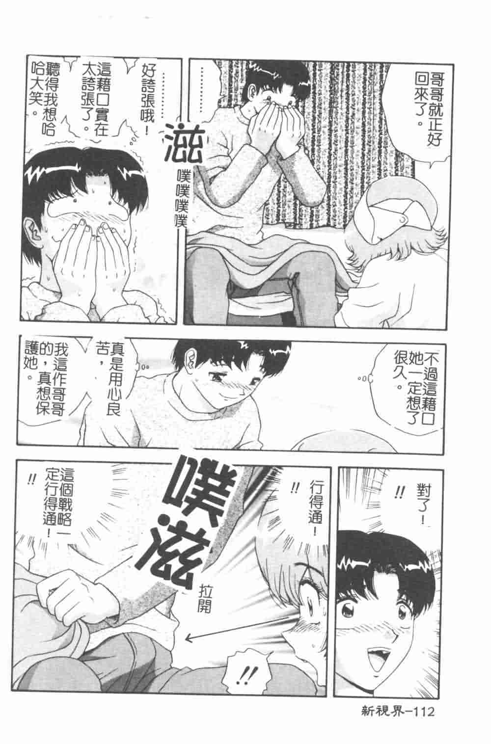 [Asuka Yumiki] Jokyoushi no Yuuwaku - The temptation of the woman teacher [Chinese] page 114 full