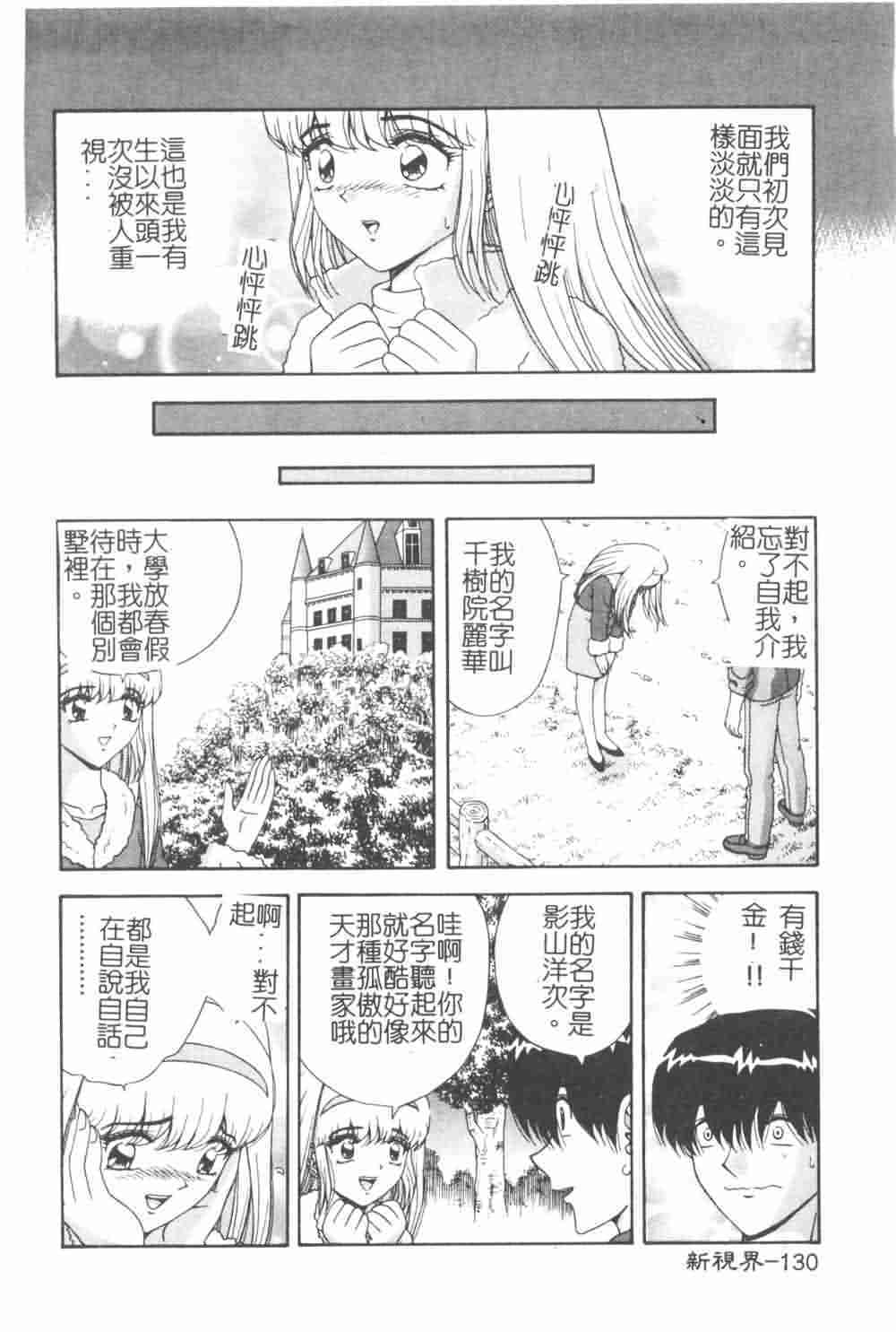 [Asuka Yumiki] Jokyoushi no Yuuwaku - The temptation of the woman teacher [Chinese] page 132 full