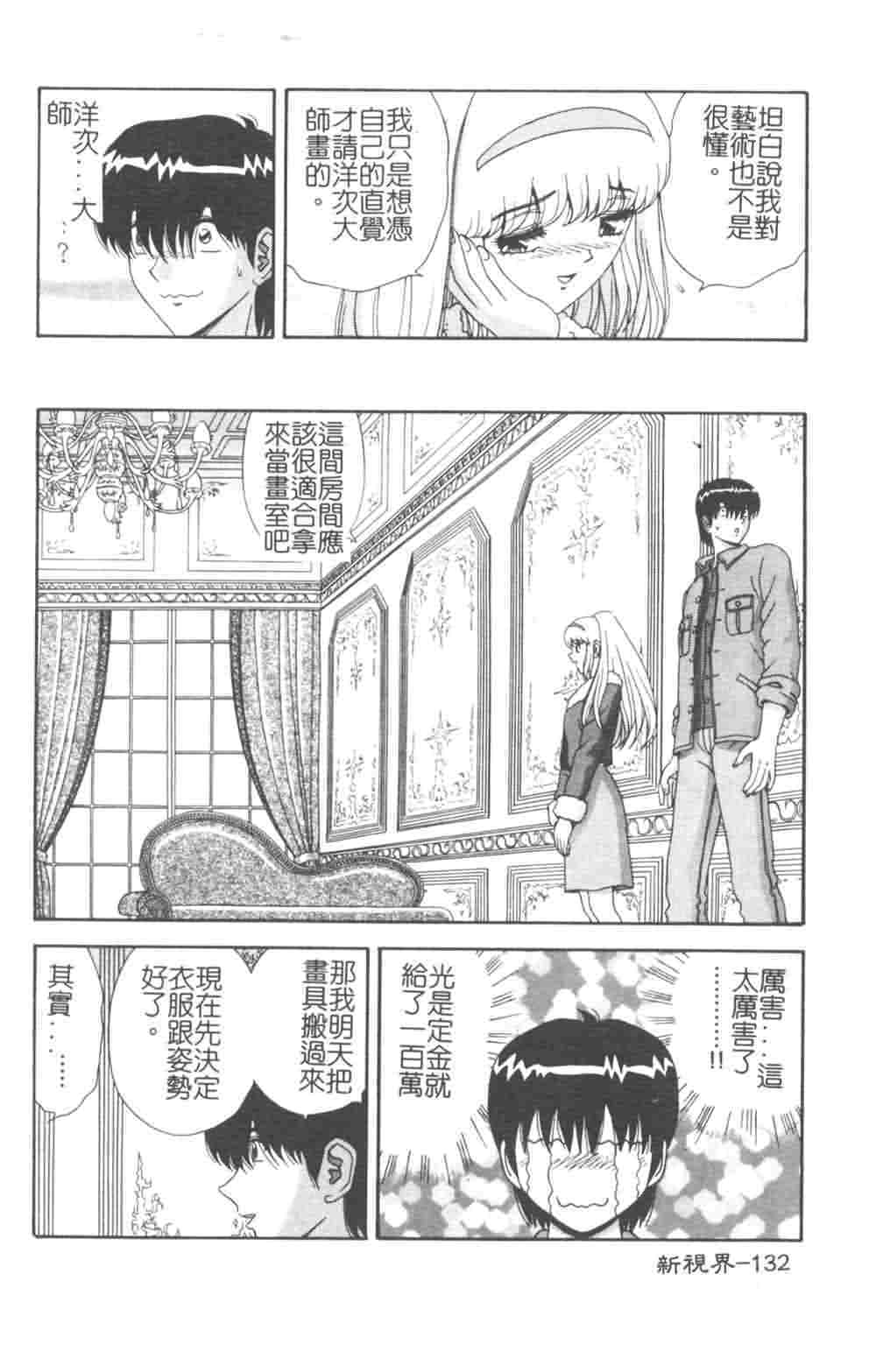 [Asuka Yumiki] Jokyoushi no Yuuwaku - The temptation of the woman teacher [Chinese] page 134 full