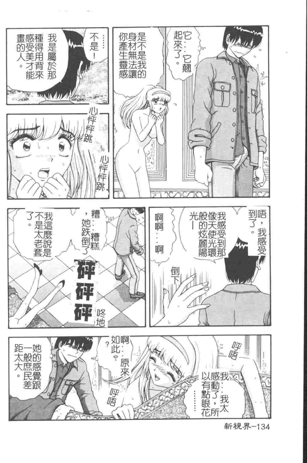 [Asuka Yumiki] Jokyoushi no Yuuwaku - The temptation of the woman teacher [Chinese] page 136 full