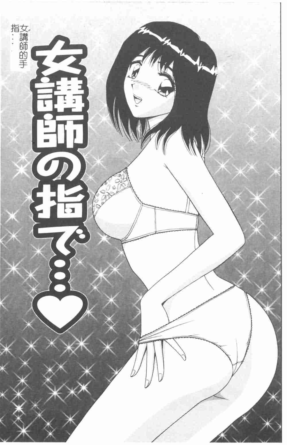 [Asuka Yumiki] Jokyoushi no Yuuwaku - The temptation of the woman teacher [Chinese] page 141 full