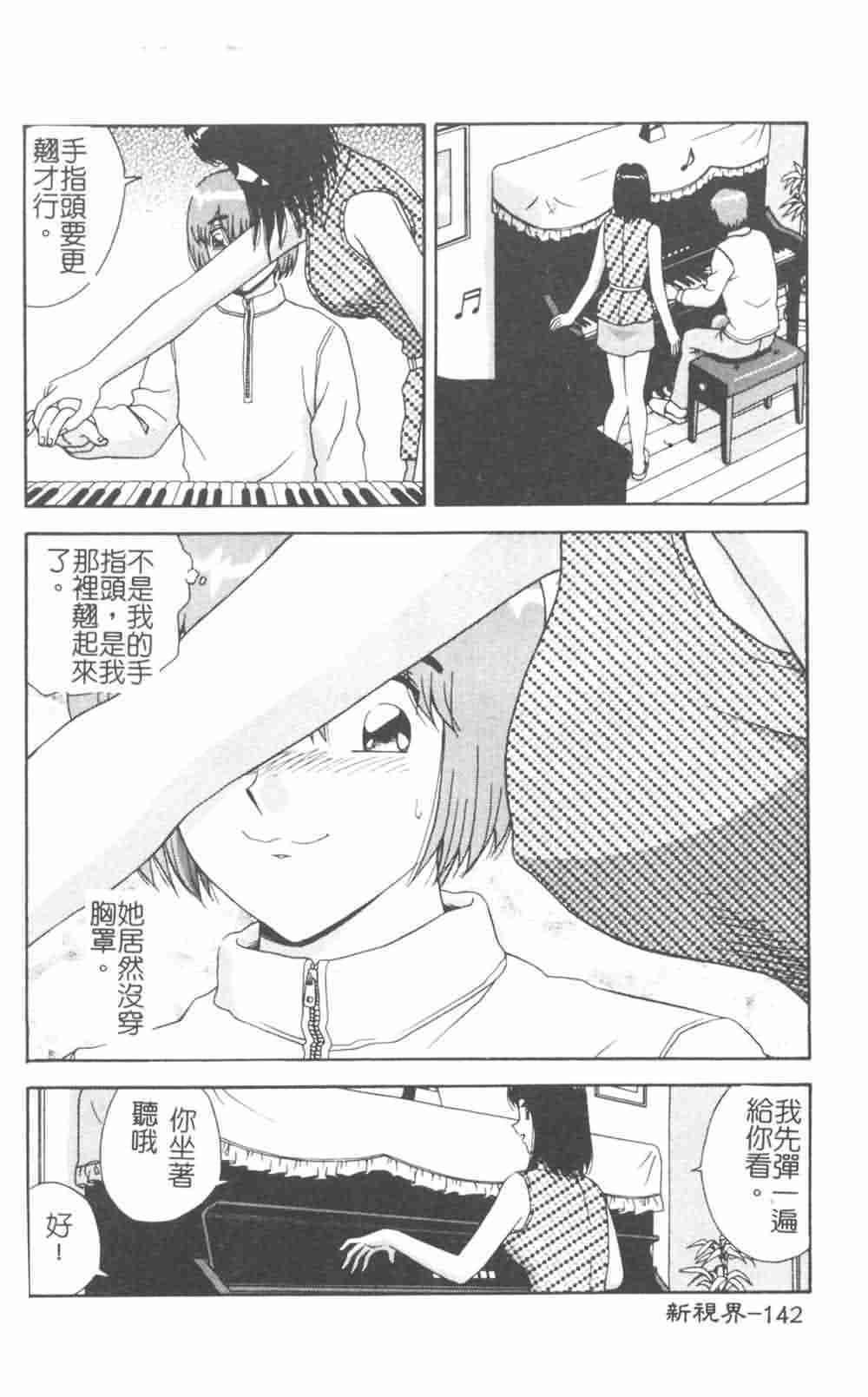 [Asuka Yumiki] Jokyoushi no Yuuwaku - The temptation of the woman teacher [Chinese] page 144 full