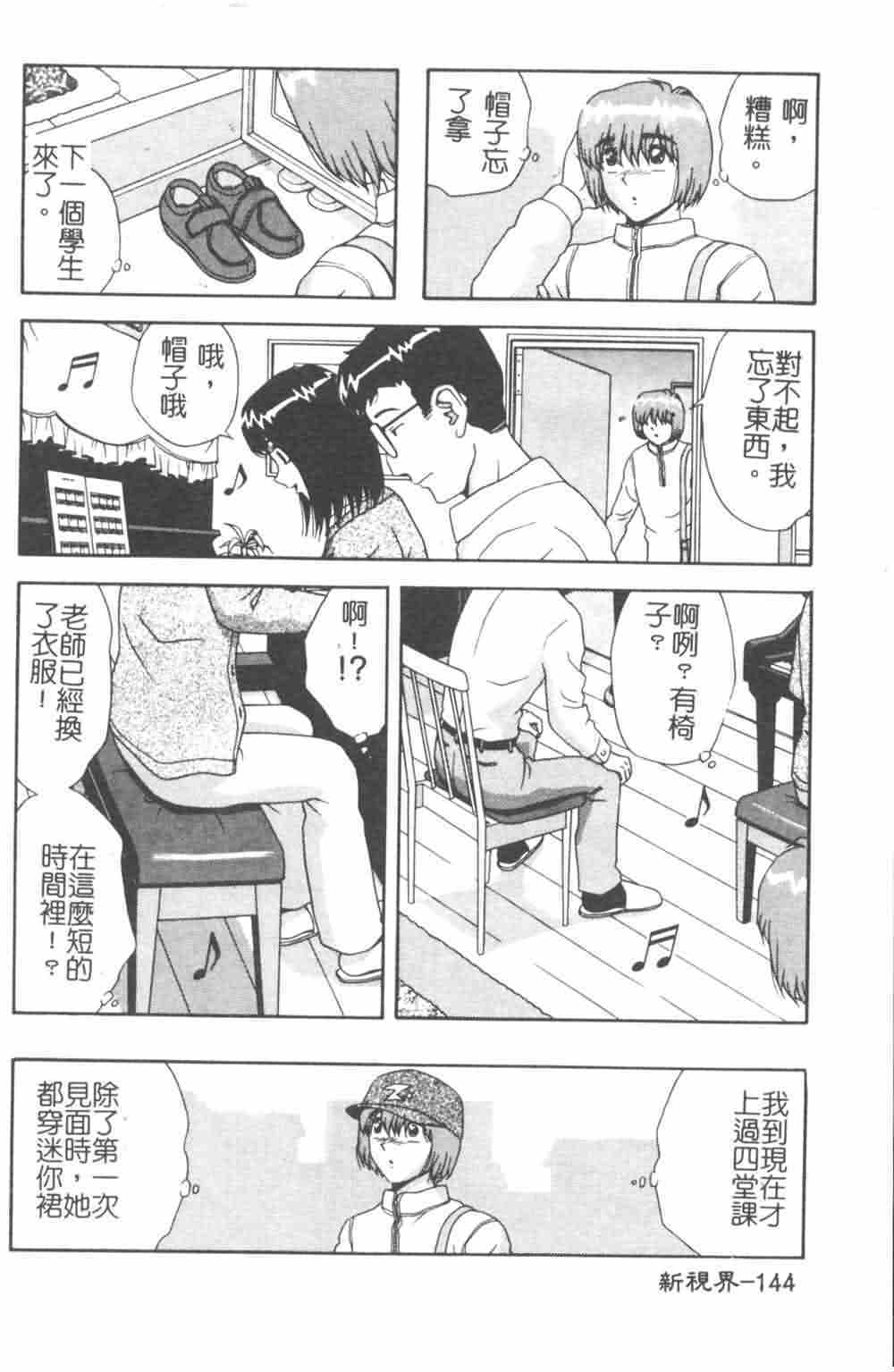 [Asuka Yumiki] Jokyoushi no Yuuwaku - The temptation of the woman teacher [Chinese] page 146 full