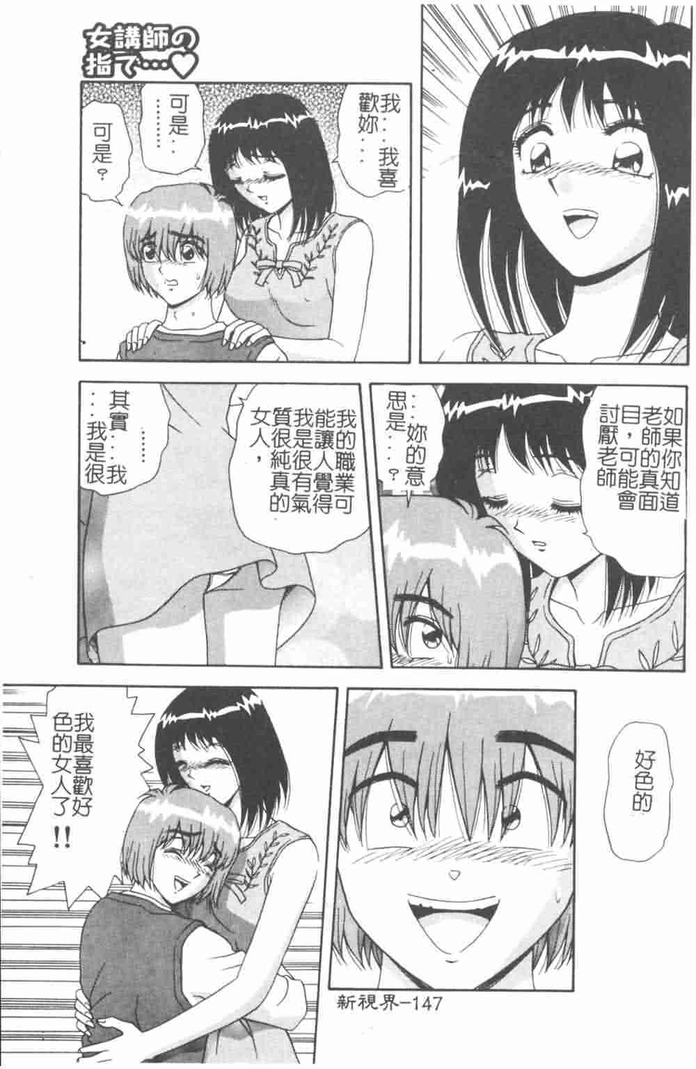 [Asuka Yumiki] Jokyoushi no Yuuwaku - The temptation of the woman teacher [Chinese] page 149 full