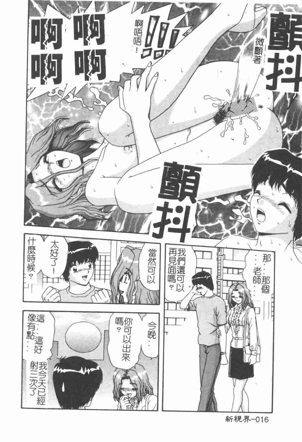 [Asuka Yumiki] Jokyoushi no Yuuwaku - The temptation of the woman teacher [Chinese] page 18 full