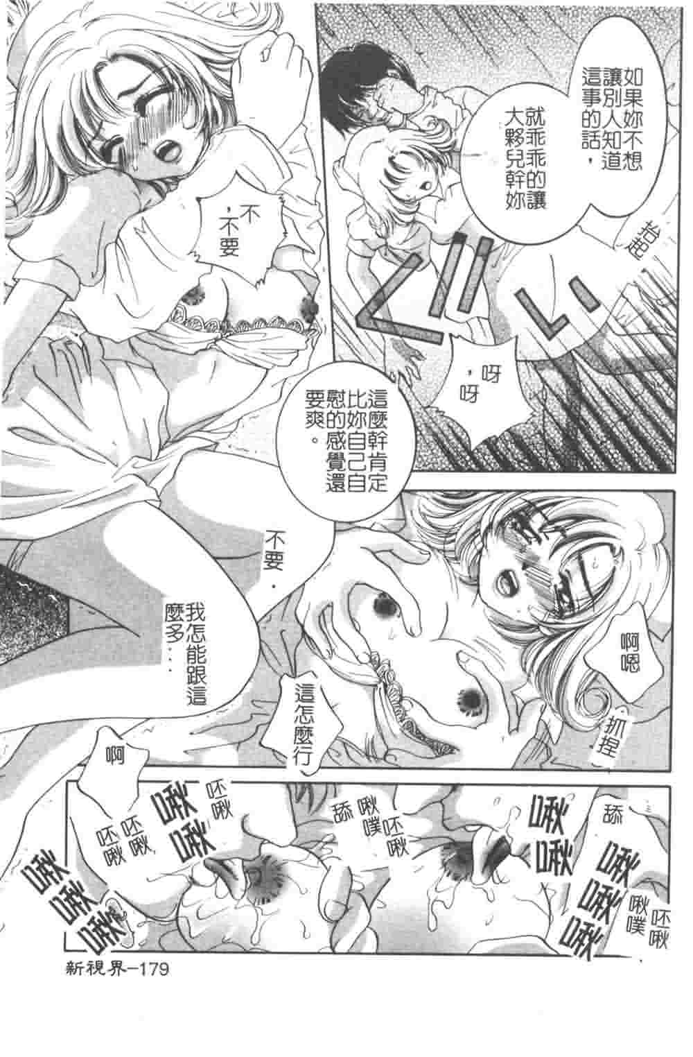 [Asuka Yumiki] Jokyoushi no Yuuwaku - The temptation of the woman teacher [Chinese] page 181 full