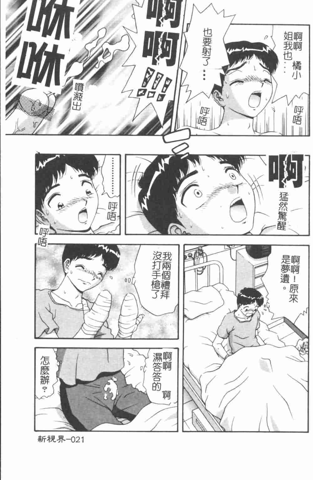 [Asuka Yumiki] Jokyoushi no Yuuwaku - The temptation of the woman teacher [Chinese] page 23 full