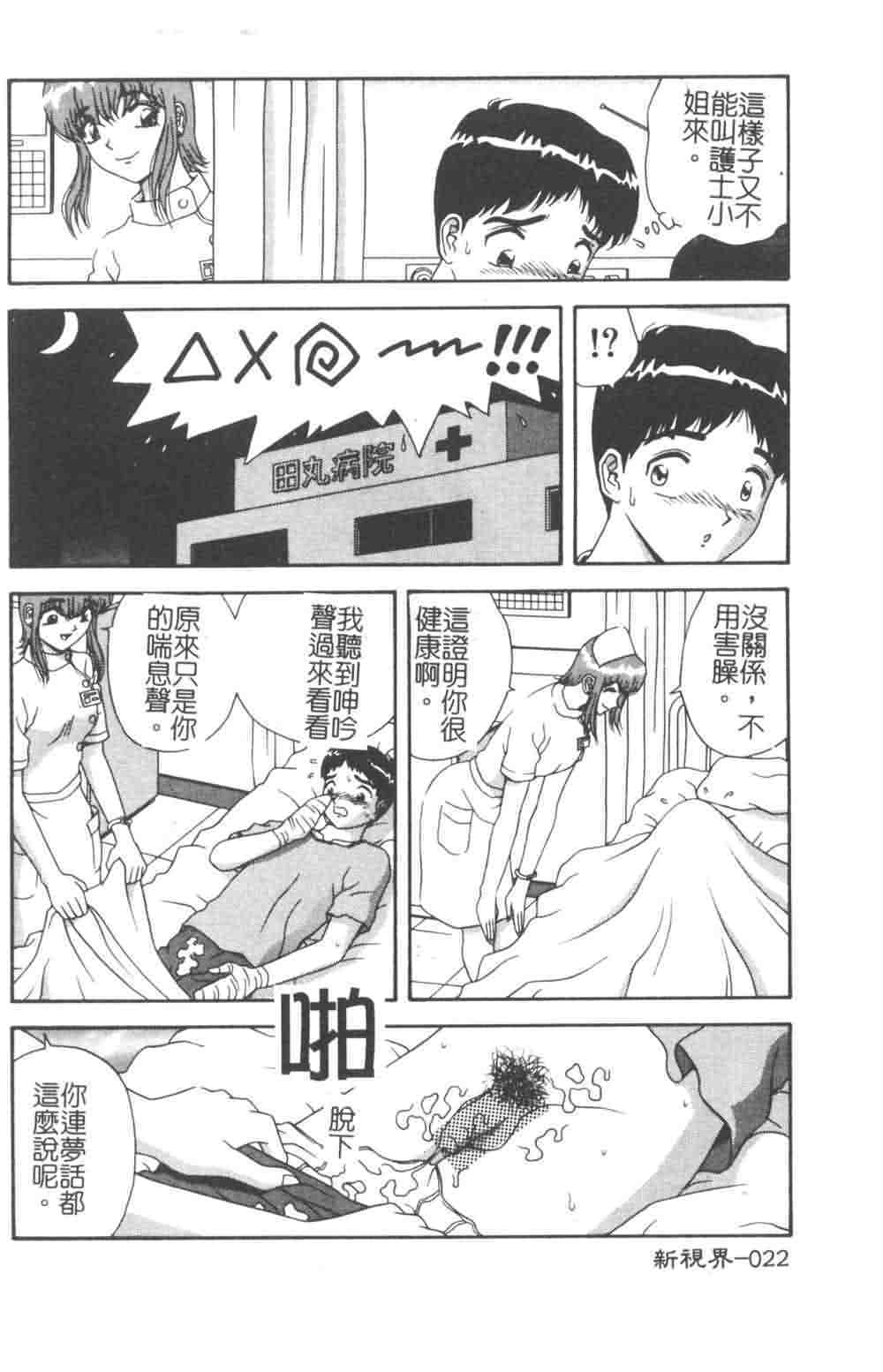 [Asuka Yumiki] Jokyoushi no Yuuwaku - The temptation of the woman teacher [Chinese] page 24 full