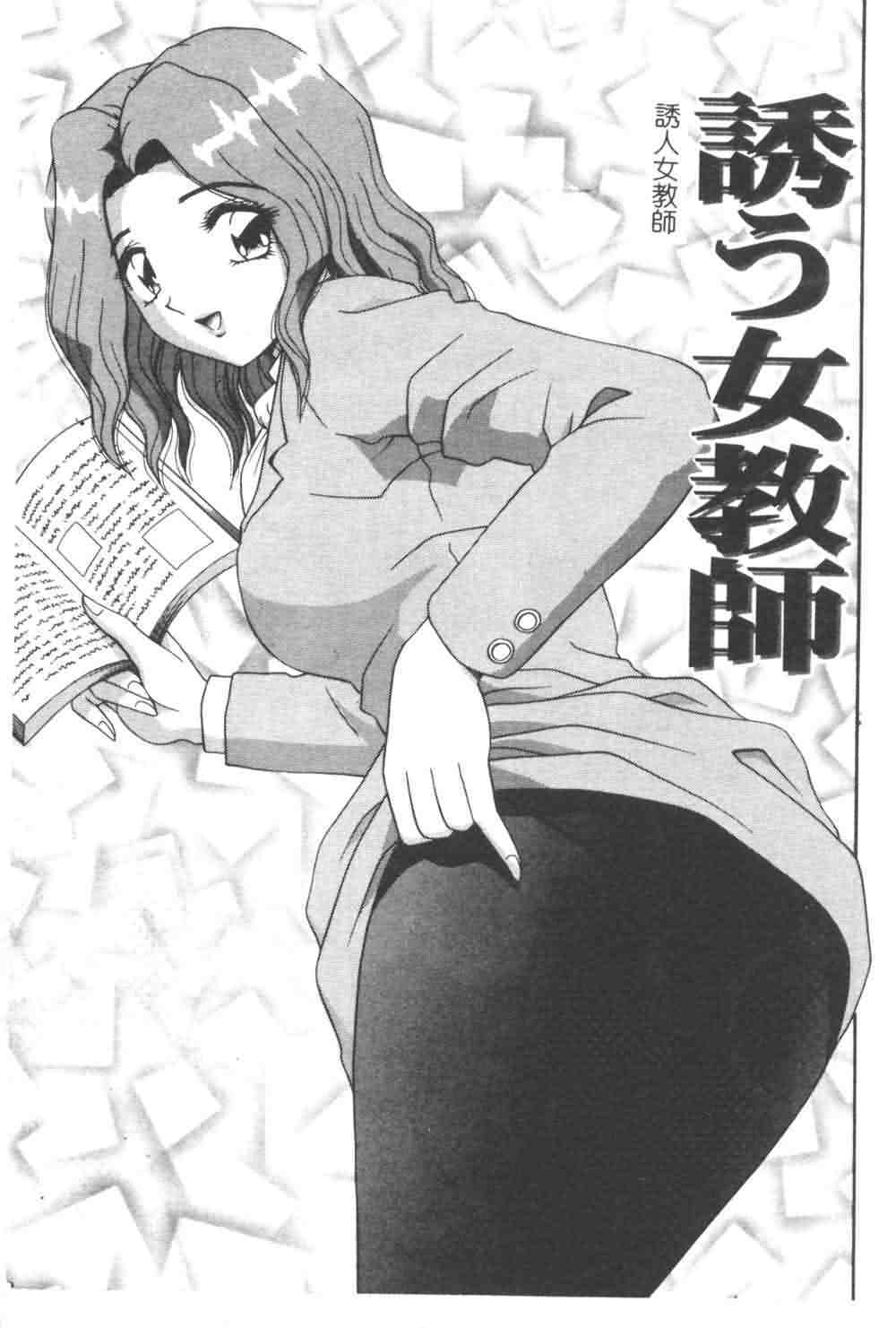 [Asuka Yumiki] Jokyoushi no Yuuwaku - The temptation of the woman teacher [Chinese] page 3 full