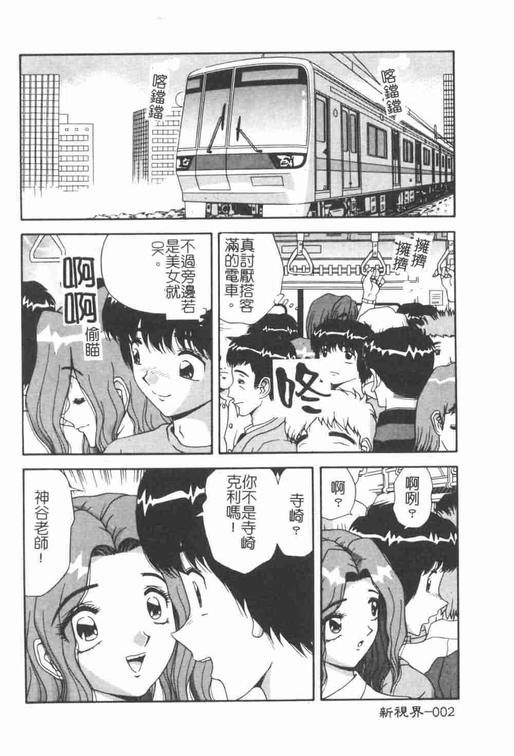 [Asuka Yumiki] Jokyoushi no Yuuwaku - The temptation of the woman teacher [Chinese] page 4 full
