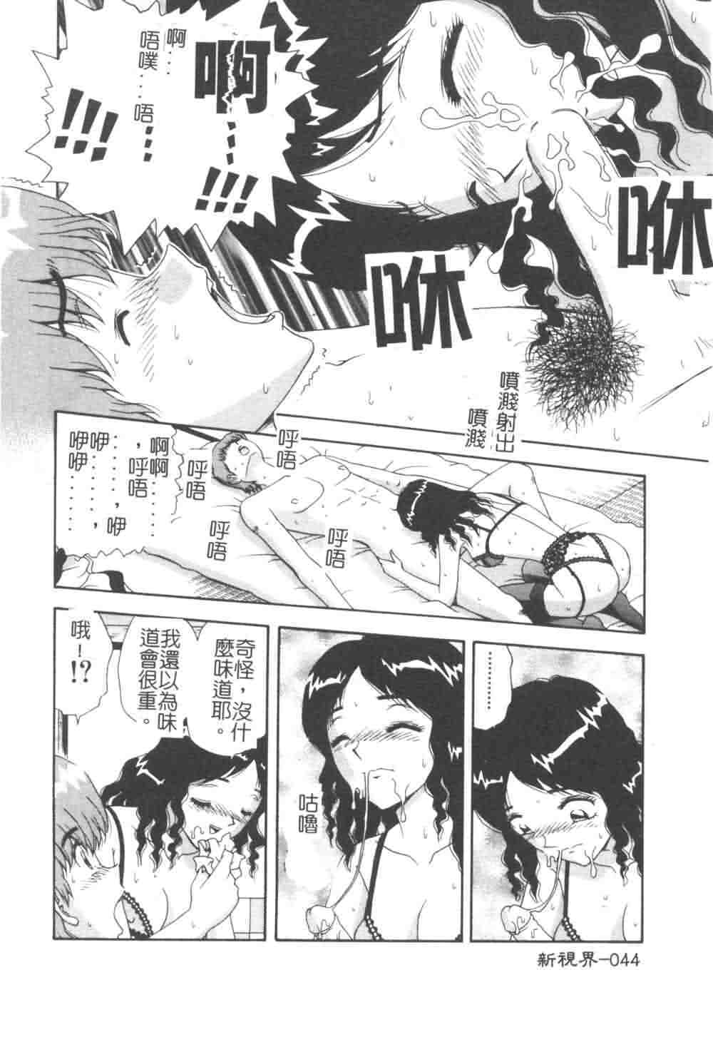 [Asuka Yumiki] Jokyoushi no Yuuwaku - The temptation of the woman teacher [Chinese] page 46 full