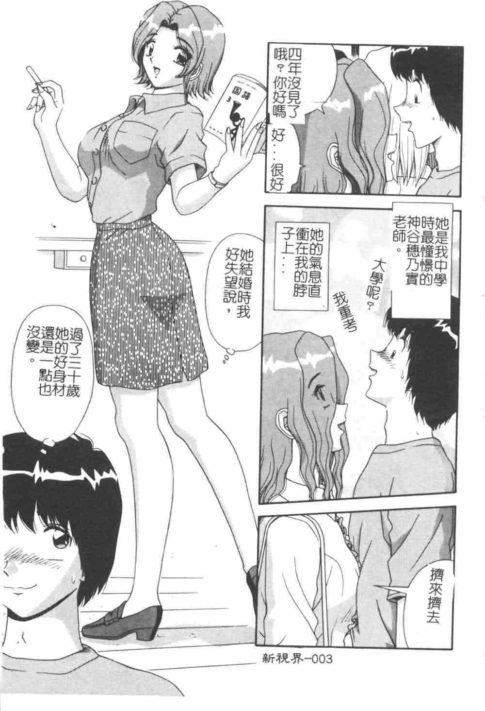 [Asuka Yumiki] Jokyoushi no Yuuwaku - The temptation of the woman teacher [Chinese] page 5 full