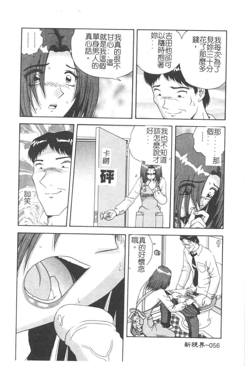 [Asuka Yumiki] Jokyoushi no Yuuwaku - The temptation of the woman teacher [Chinese] page 58 full