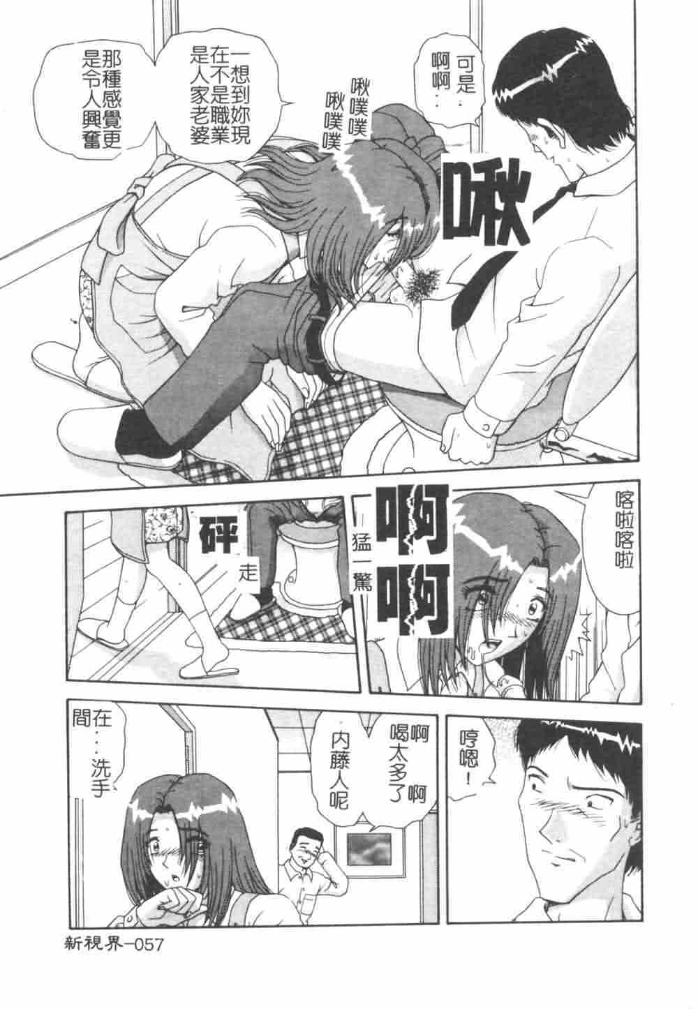 [Asuka Yumiki] Jokyoushi no Yuuwaku - The temptation of the woman teacher [Chinese] page 59 full