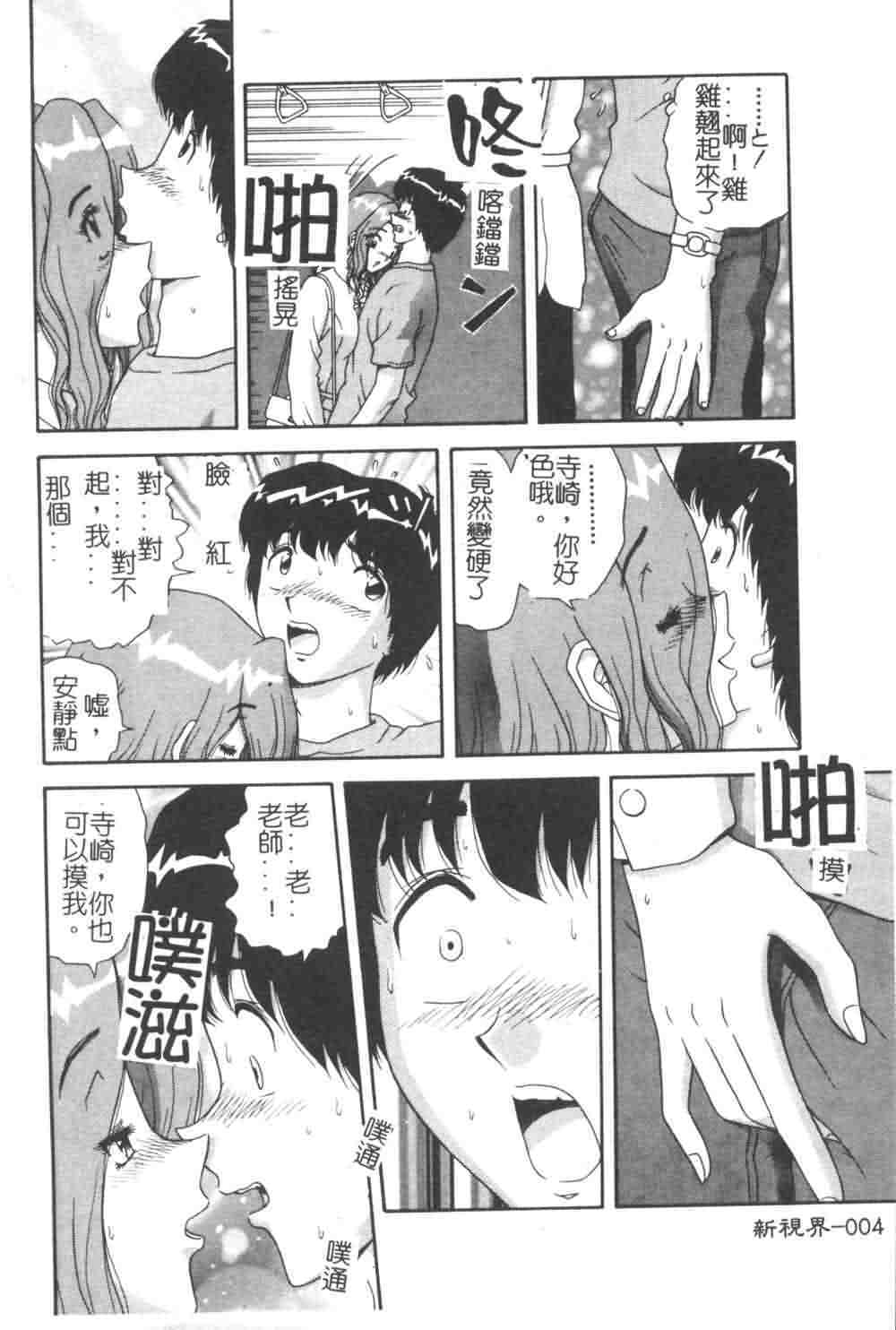 [Asuka Yumiki] Jokyoushi no Yuuwaku - The temptation of the woman teacher [Chinese] page 6 full