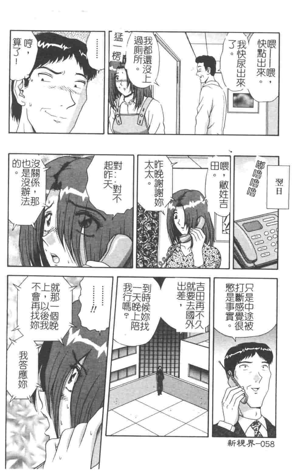 [Asuka Yumiki] Jokyoushi no Yuuwaku - The temptation of the woman teacher [Chinese] page 60 full