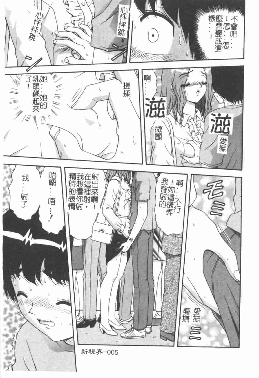 [Asuka Yumiki] Jokyoushi no Yuuwaku - The temptation of the woman teacher [Chinese] page 7 full