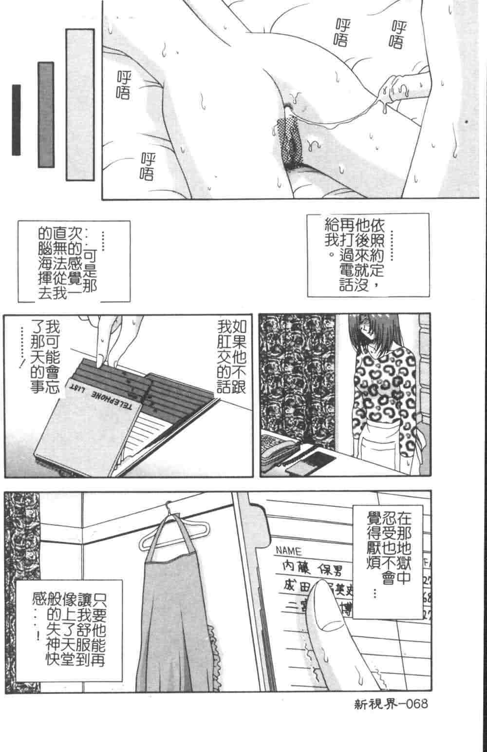 [Asuka Yumiki] Jokyoushi no Yuuwaku - The temptation of the woman teacher [Chinese] page 70 full