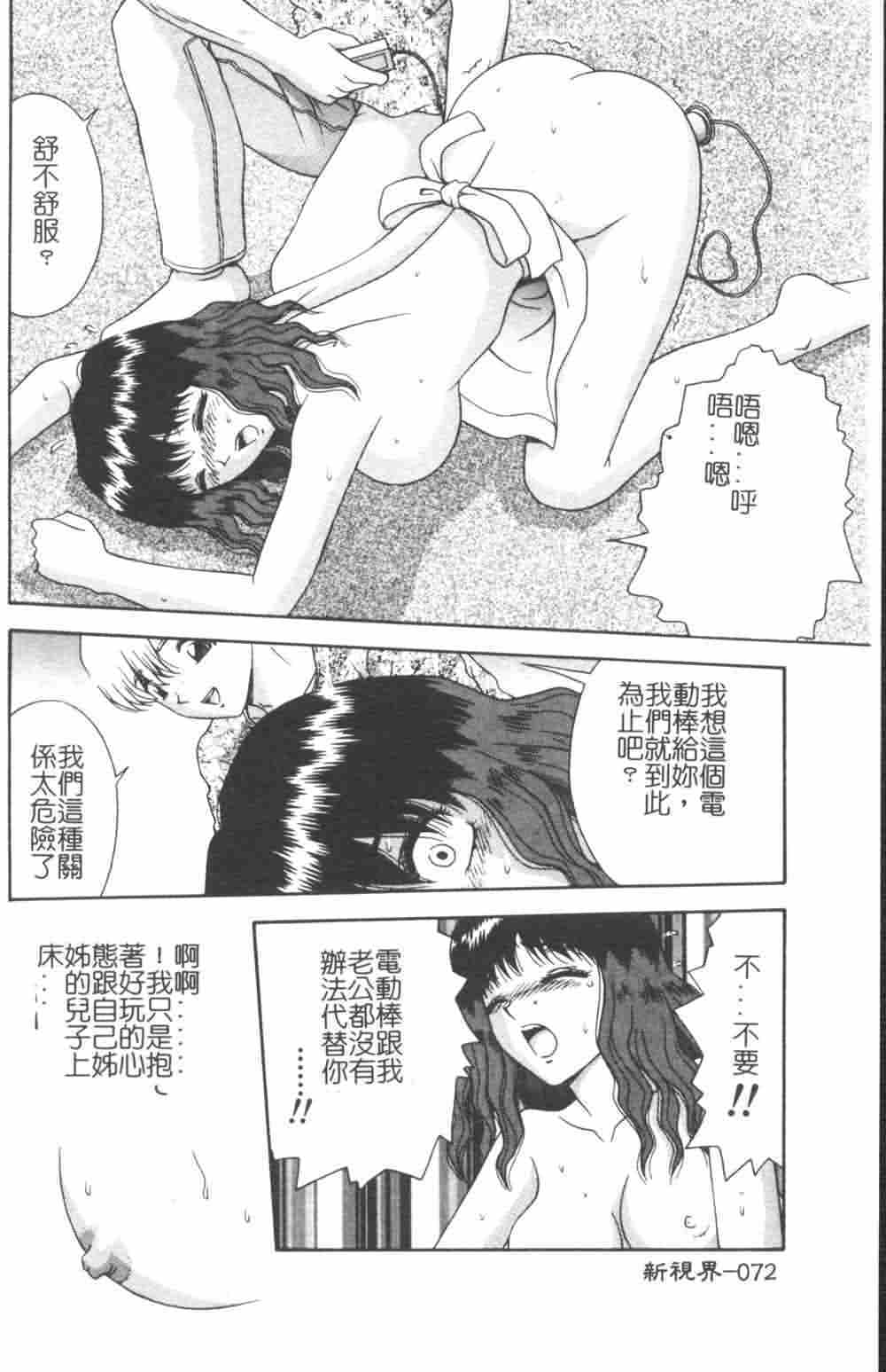 [Asuka Yumiki] Jokyoushi no Yuuwaku - The temptation of the woman teacher [Chinese] page 74 full