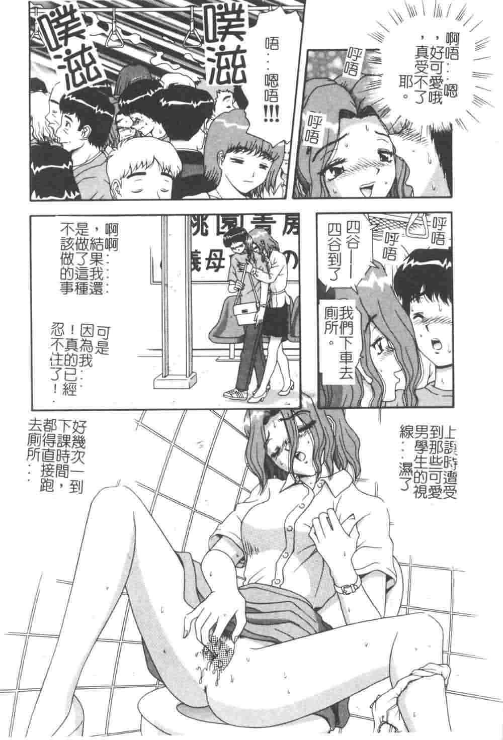 [Asuka Yumiki] Jokyoushi no Yuuwaku - The temptation of the woman teacher [Chinese] page 8 full