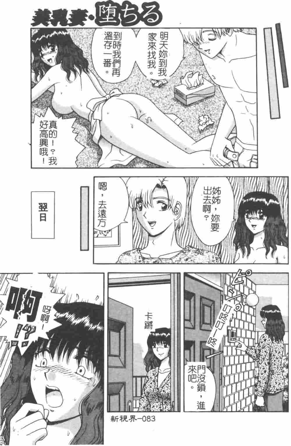 [Asuka Yumiki] Jokyoushi no Yuuwaku - The temptation of the woman teacher [Chinese] page 85 full