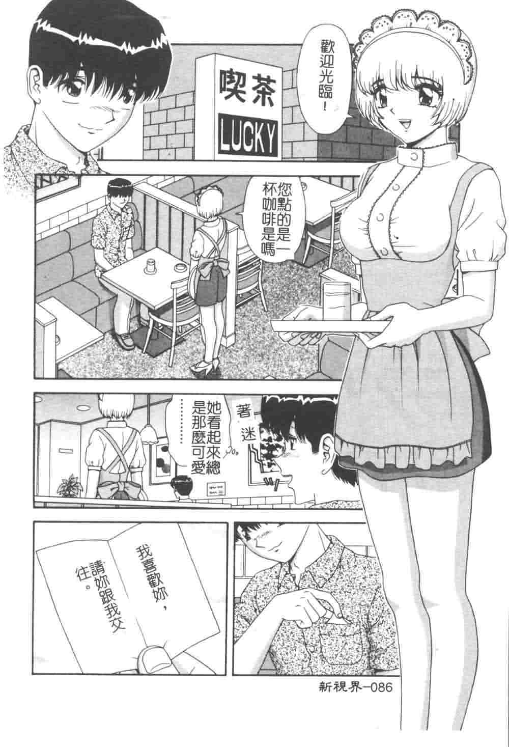 [Asuka Yumiki] Jokyoushi no Yuuwaku - The temptation of the woman teacher [Chinese] page 88 full