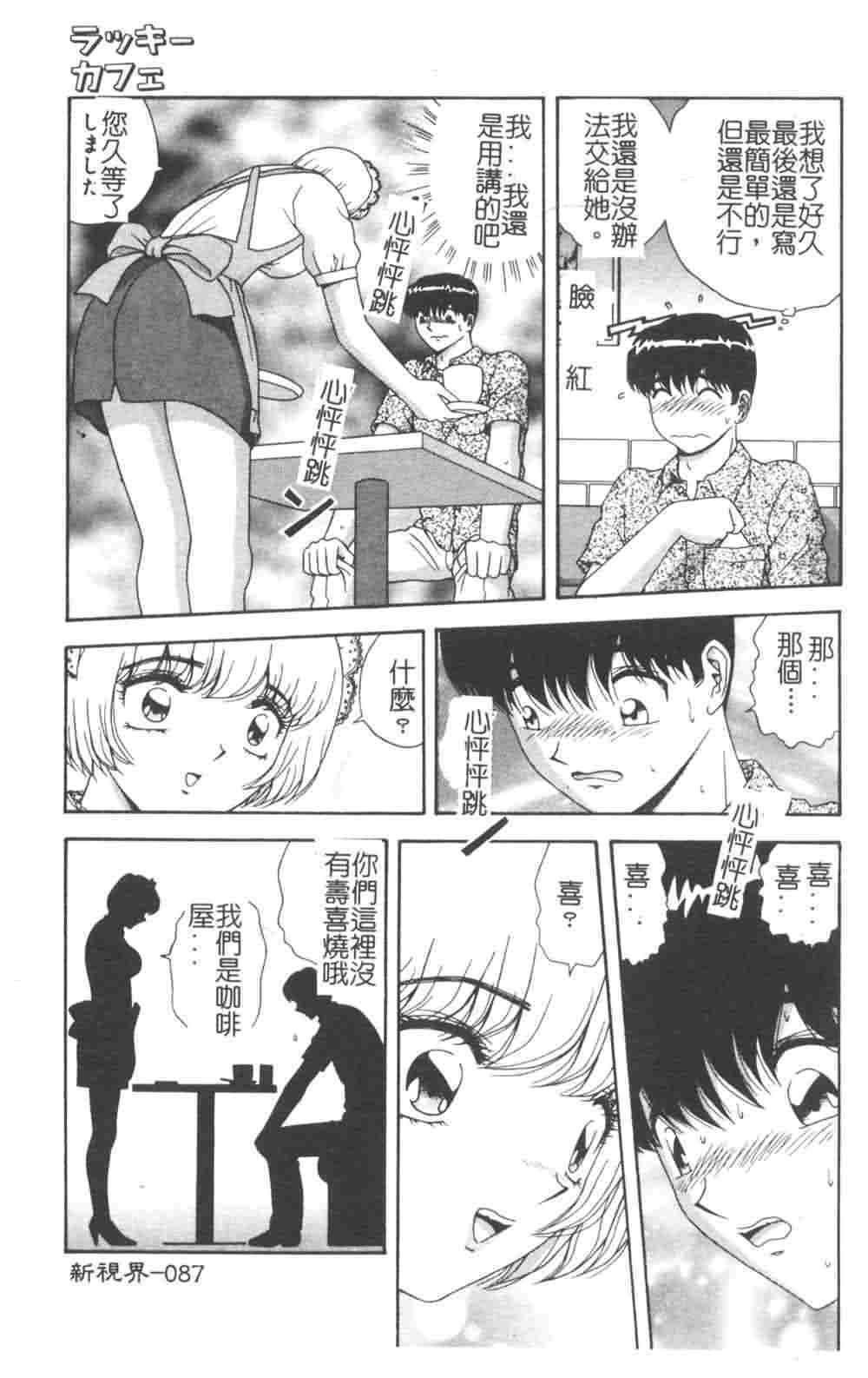 [Asuka Yumiki] Jokyoushi no Yuuwaku - The temptation of the woman teacher [Chinese] page 89 full