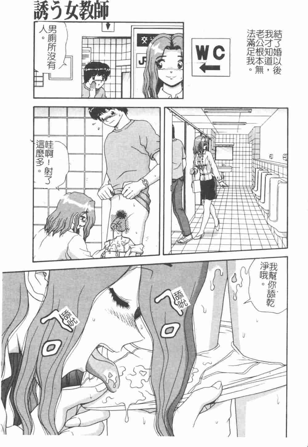 [Asuka Yumiki] Jokyoushi no Yuuwaku - The temptation of the woman teacher [Chinese] page 9 full