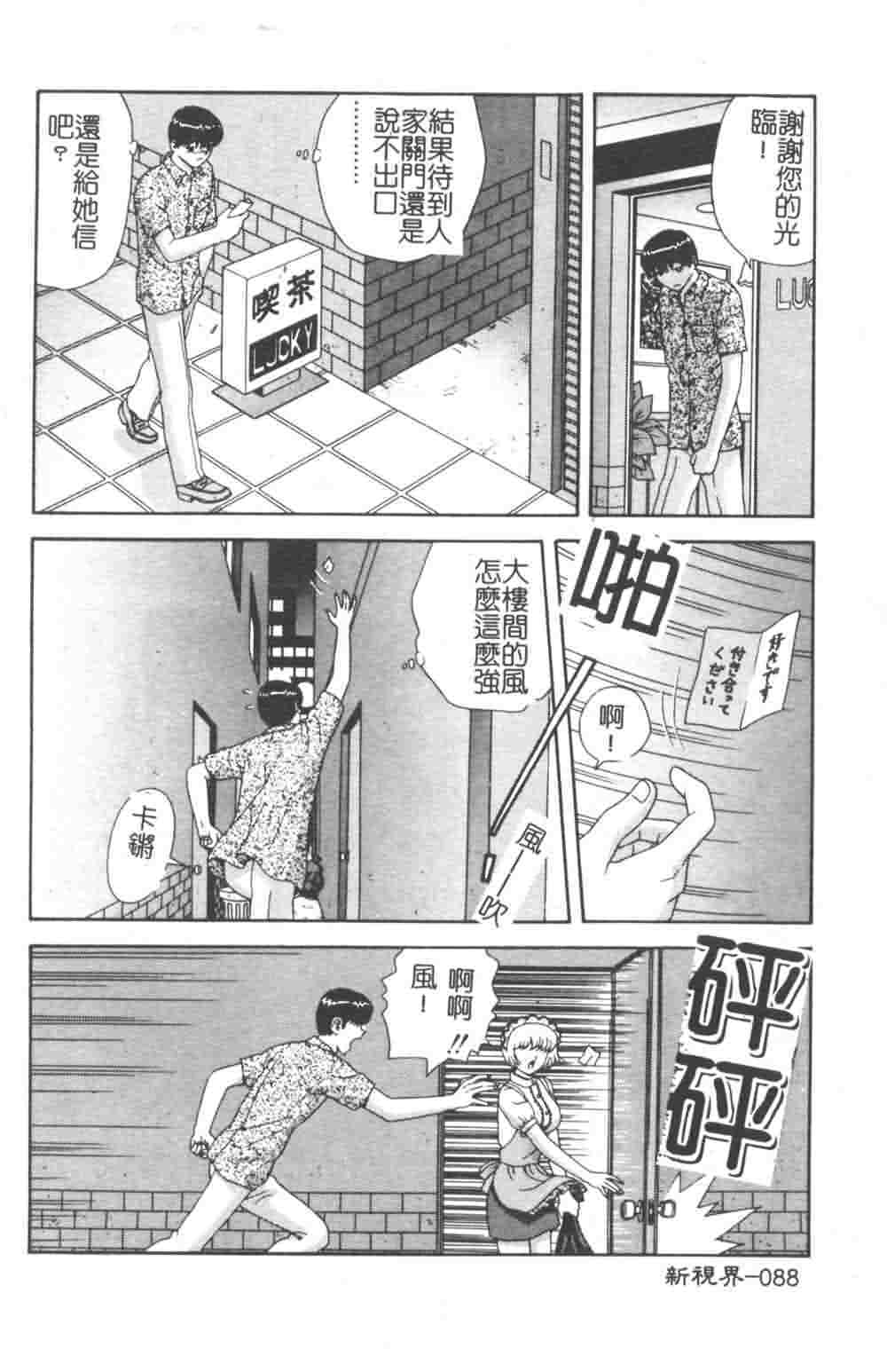 [Asuka Yumiki] Jokyoushi no Yuuwaku - The temptation of the woman teacher [Chinese] page 90 full