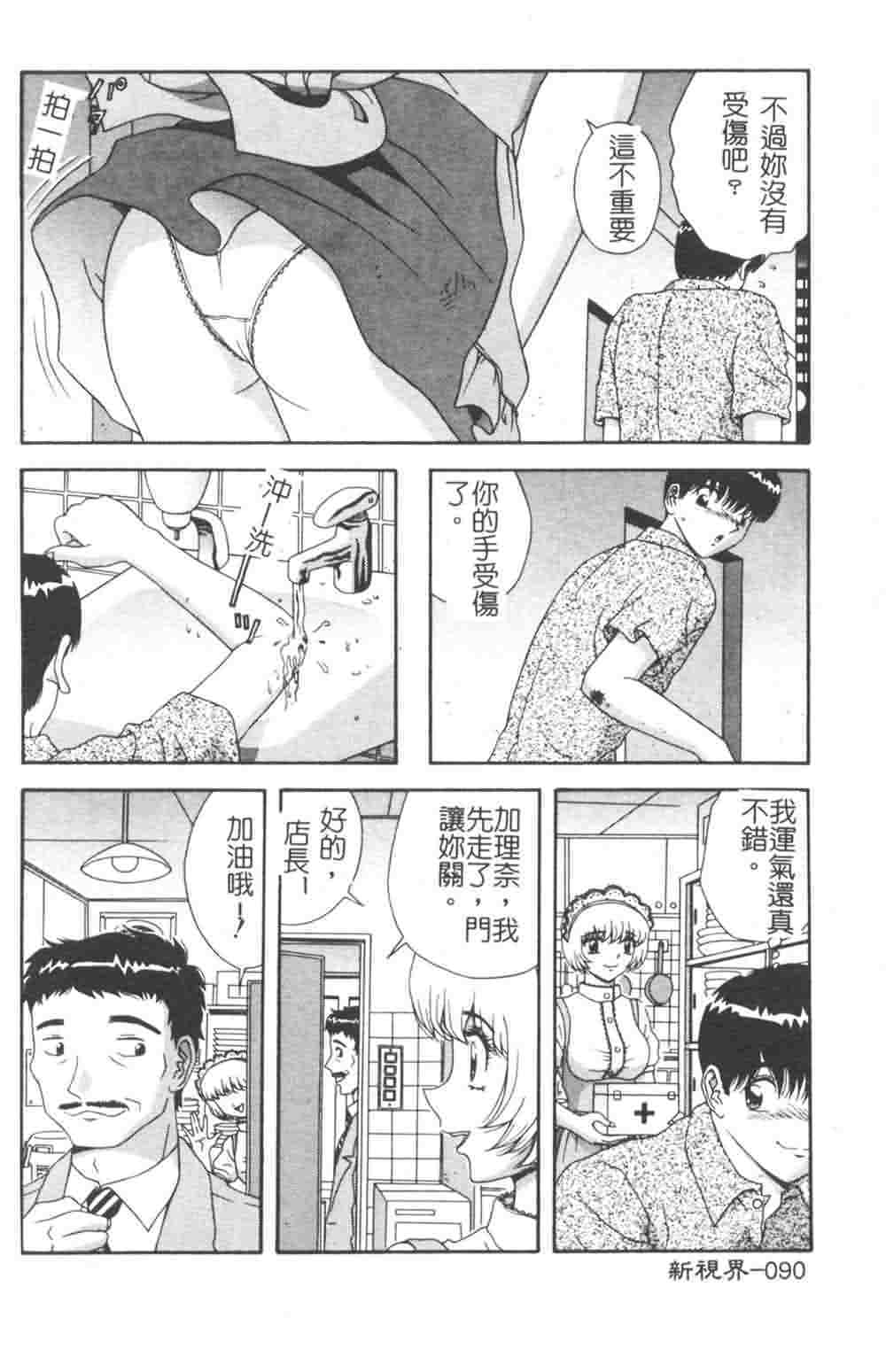 [Asuka Yumiki] Jokyoushi no Yuuwaku - The temptation of the woman teacher [Chinese] page 92 full