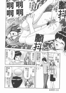 [Asuka Yumiki] Jokyoushi no Yuuwaku - The temptation of the woman teacher [Chinese] - page 18