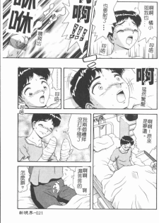 [Asuka Yumiki] Jokyoushi no Yuuwaku - The temptation of the woman teacher [Chinese] - page 23