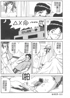 [Asuka Yumiki] Jokyoushi no Yuuwaku - The temptation of the woman teacher [Chinese] - page 24