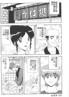 [Asuka Yumiki] Jokyoushi no Yuuwaku - The temptation of the woman teacher [Chinese] - page 38