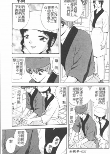 [Asuka Yumiki] Jokyoushi no Yuuwaku - The temptation of the woman teacher [Chinese] - page 39