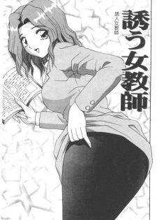 [Asuka Yumiki] Jokyoushi no Yuuwaku - The temptation of the woman teacher [Chinese] - page 3