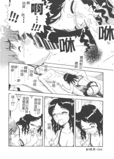 [Asuka Yumiki] Jokyoushi no Yuuwaku - The temptation of the woman teacher [Chinese] - page 46