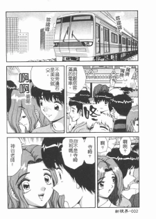 [Asuka Yumiki] Jokyoushi no Yuuwaku - The temptation of the woman teacher [Chinese] - page 4