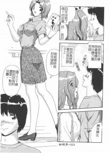 [Asuka Yumiki] Jokyoushi no Yuuwaku - The temptation of the woman teacher [Chinese] - page 5