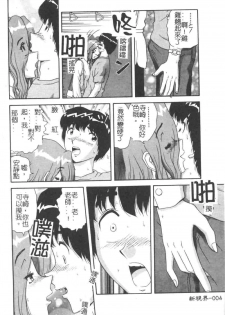 [Asuka Yumiki] Jokyoushi no Yuuwaku - The temptation of the woman teacher [Chinese] - page 6