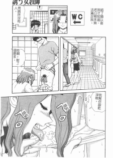 [Asuka Yumiki] Jokyoushi no Yuuwaku - The temptation of the woman teacher [Chinese] - page 9