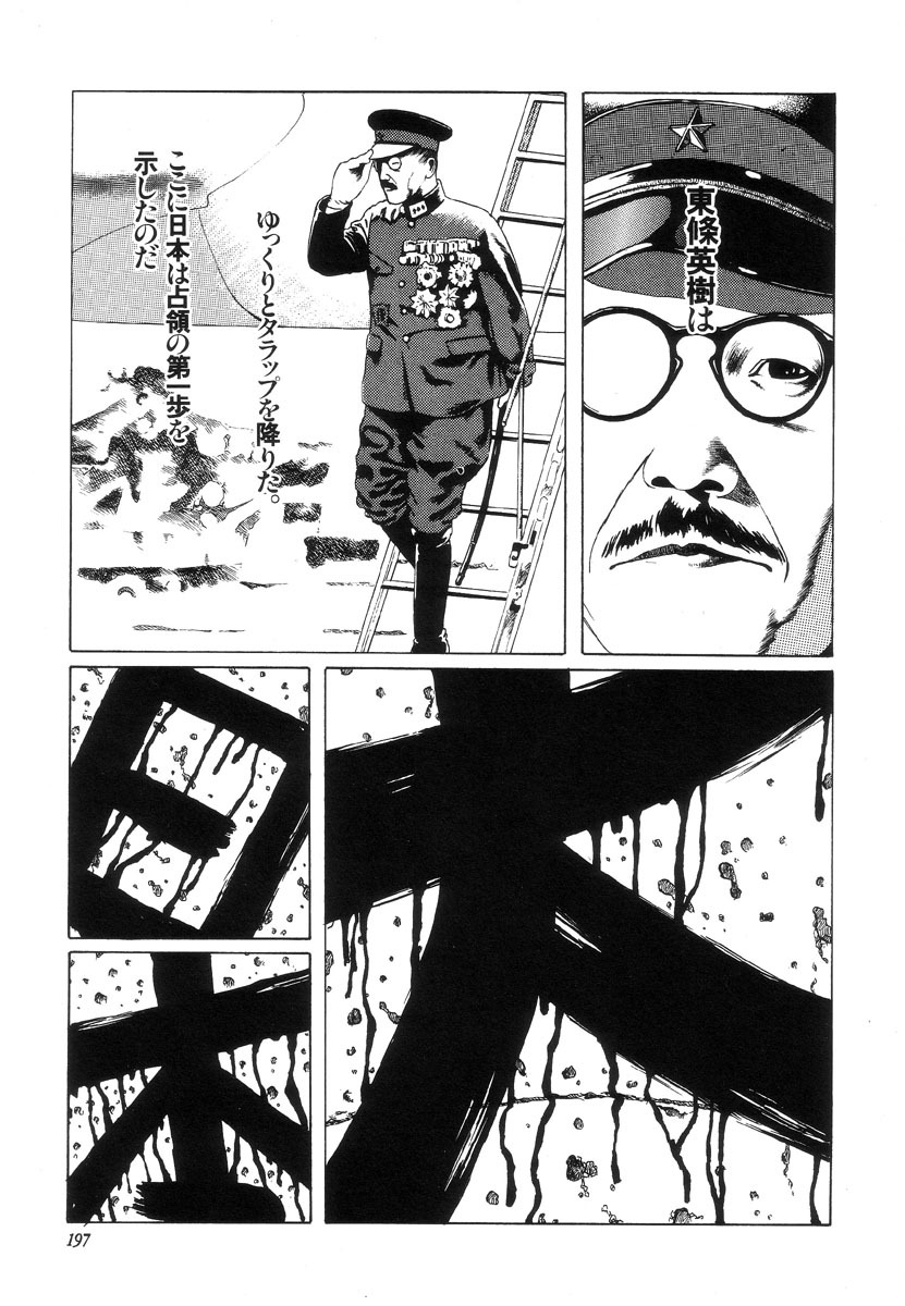 [Maruo Suehiro] Seirinkogeisha - New National Kid [English] page 196 full