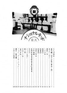 [Maruo Suehiro] Seirinkogeisha - New National Kid [English] - page 11