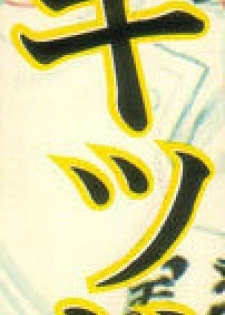 [Maruo Suehiro] Seirinkogeisha - New National Kid [English] - page 2