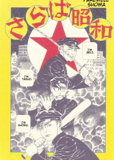 [Maruo Suehiro] Seirinkogeisha - New National Kid [English] - page 6