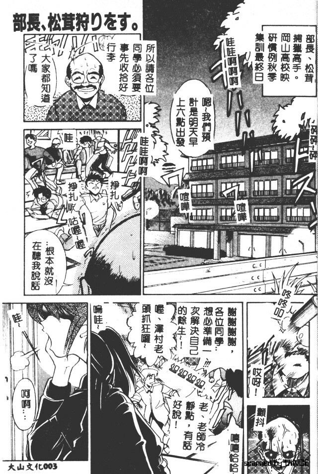 [DISTANCE] Peppermint Cafe [Chinese] page 4 full