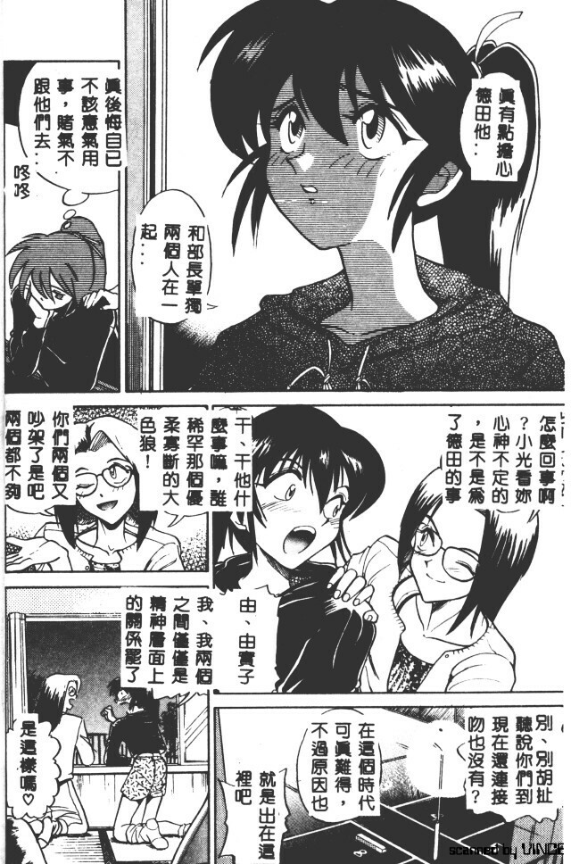 [DISTANCE] Peppermint Cafe [Chinese] page 5 full