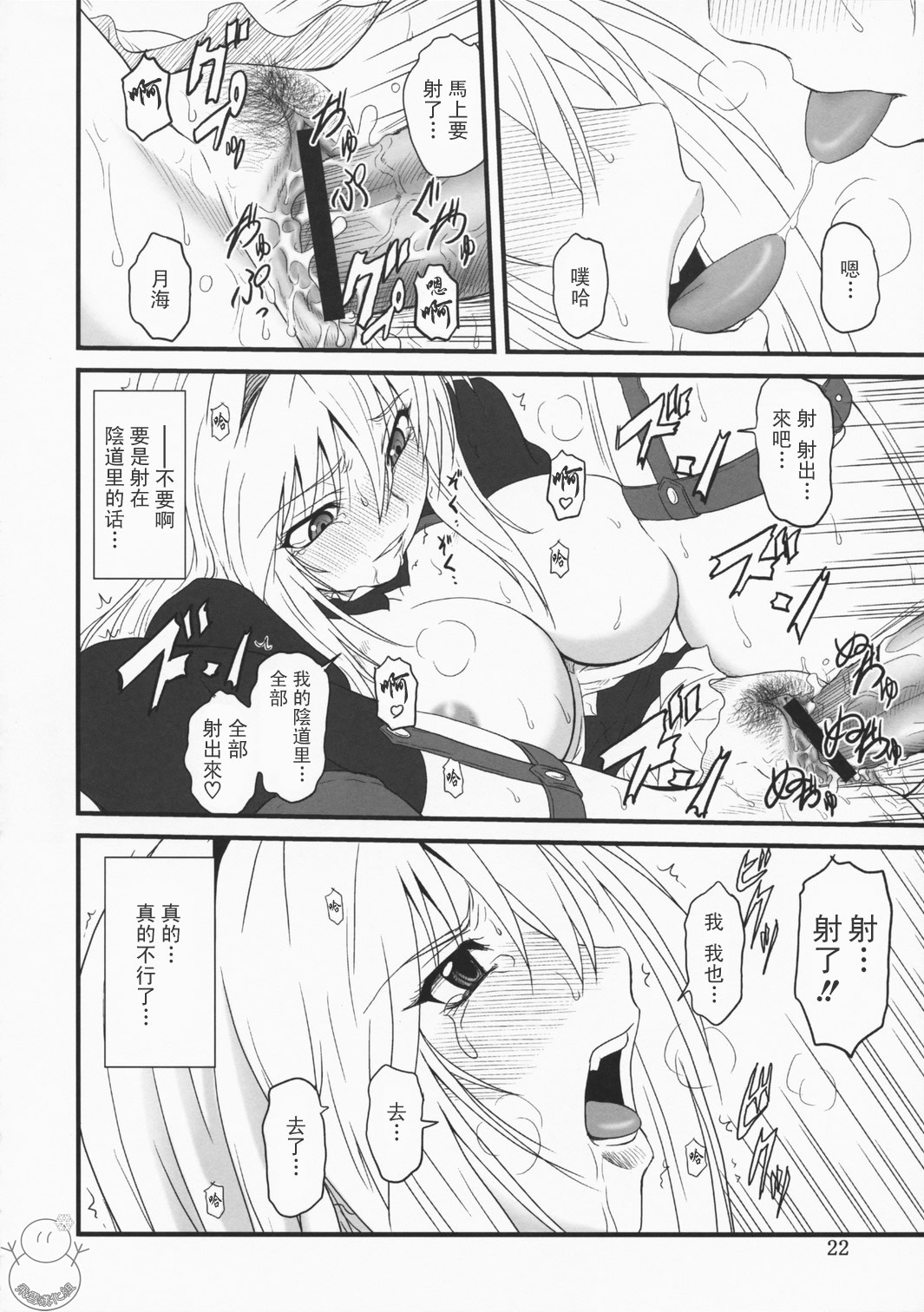 (C75) [Oretachi Misnon Ikka (Misnon the Great)] Ochita Sekirei (Sekirei) [Chinese] [飞雪汉化组] page 22 full