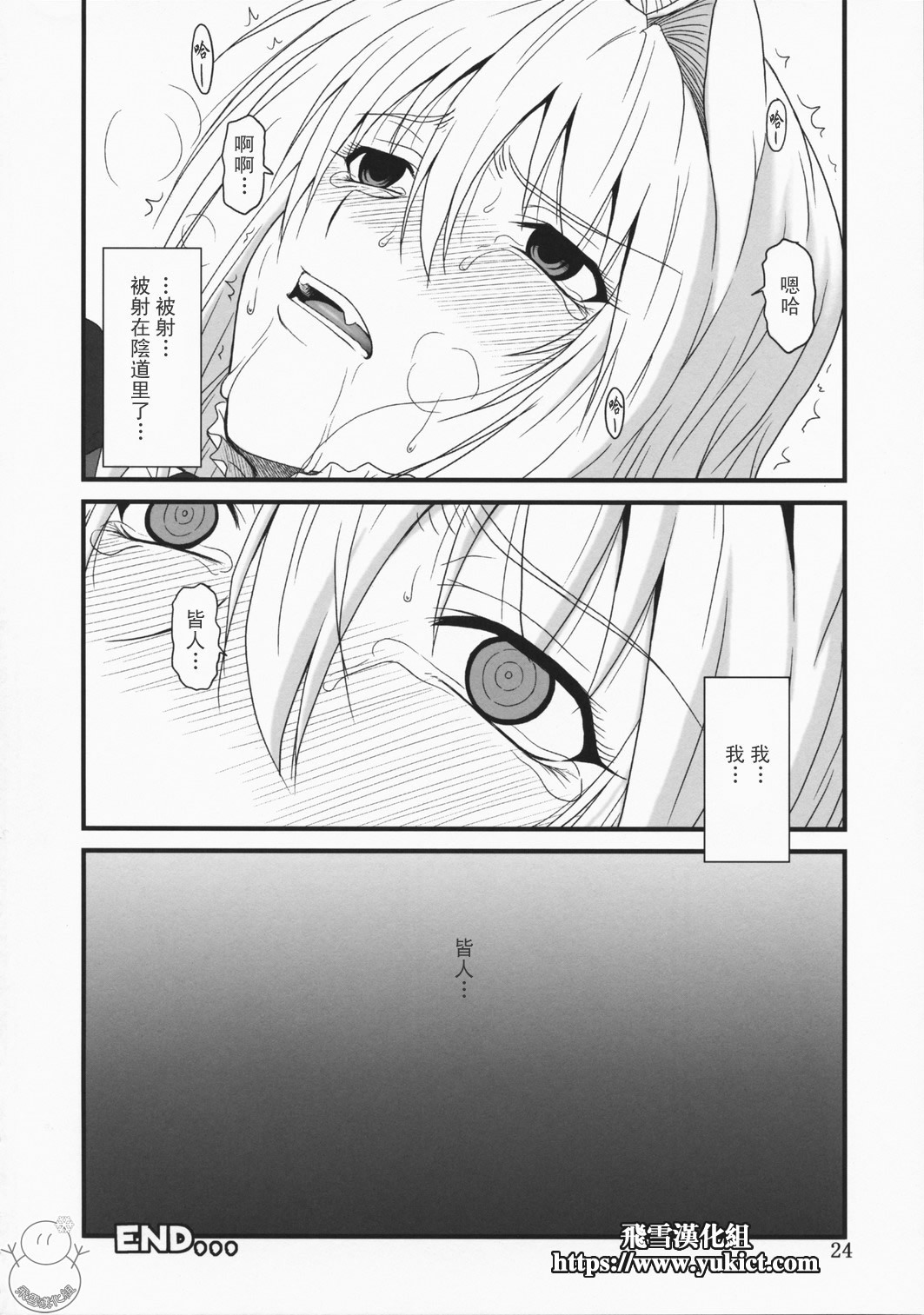 (C75) [Oretachi Misnon Ikka (Misnon the Great)] Ochita Sekirei (Sekirei) [Chinese] [飞雪汉化组] page 24 full