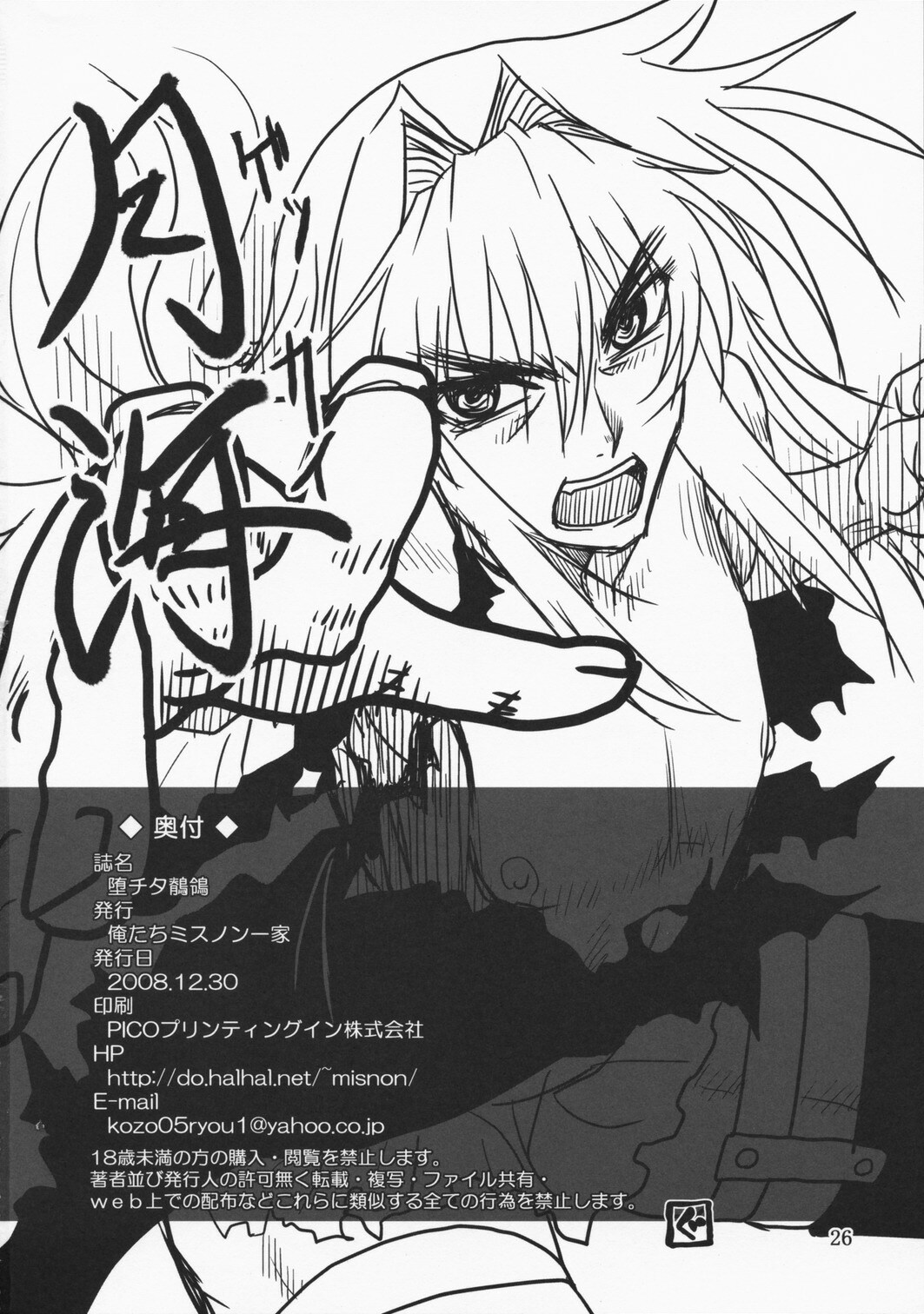 (C75) [Oretachi Misnon Ikka (Misnon the Great)] Ochita Sekirei (Sekirei) [Chinese] [飞雪汉化组] page 26 full